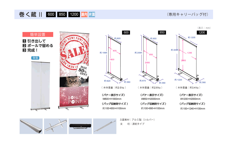 ロールアップバナー1